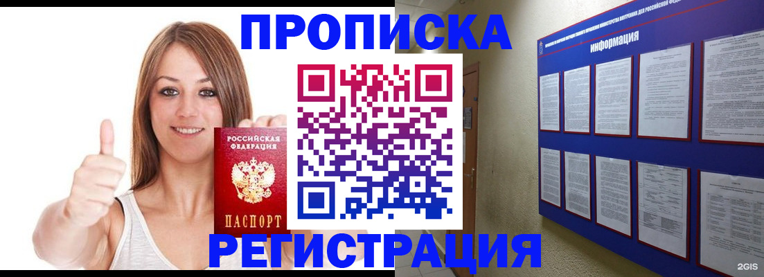 прописка от собственника в Волгореченске