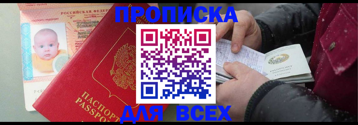 временная регистрация купить в Волгореченске