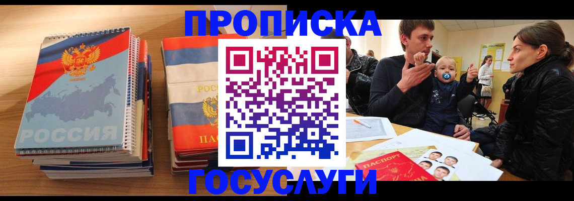 прописка в Волгореченске